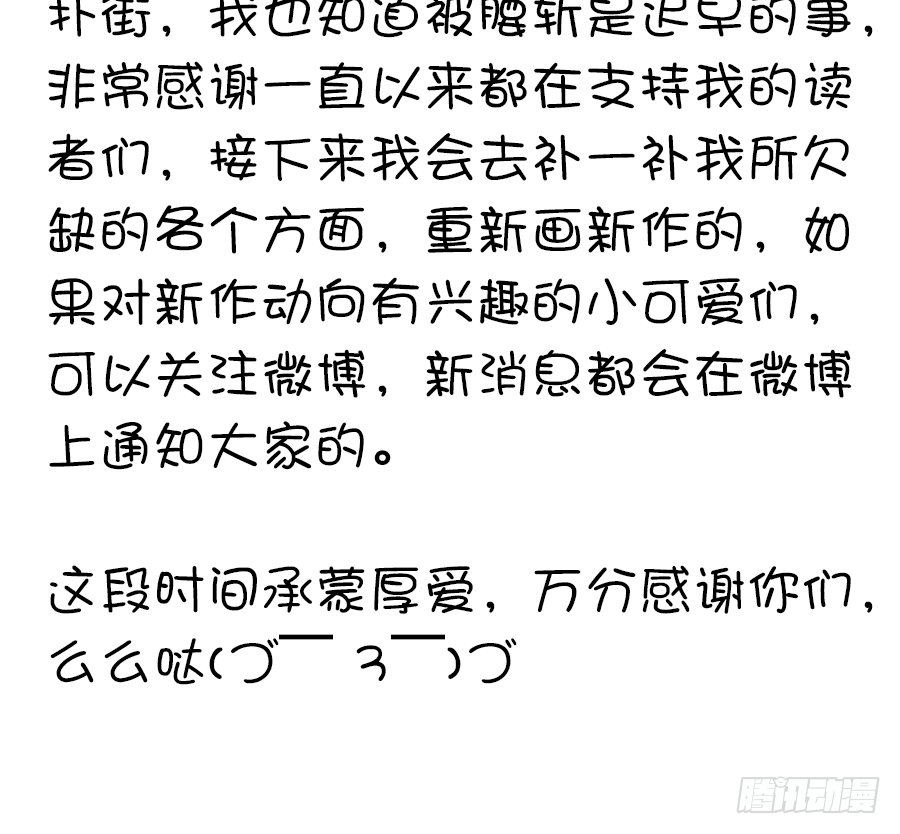 停更公告2