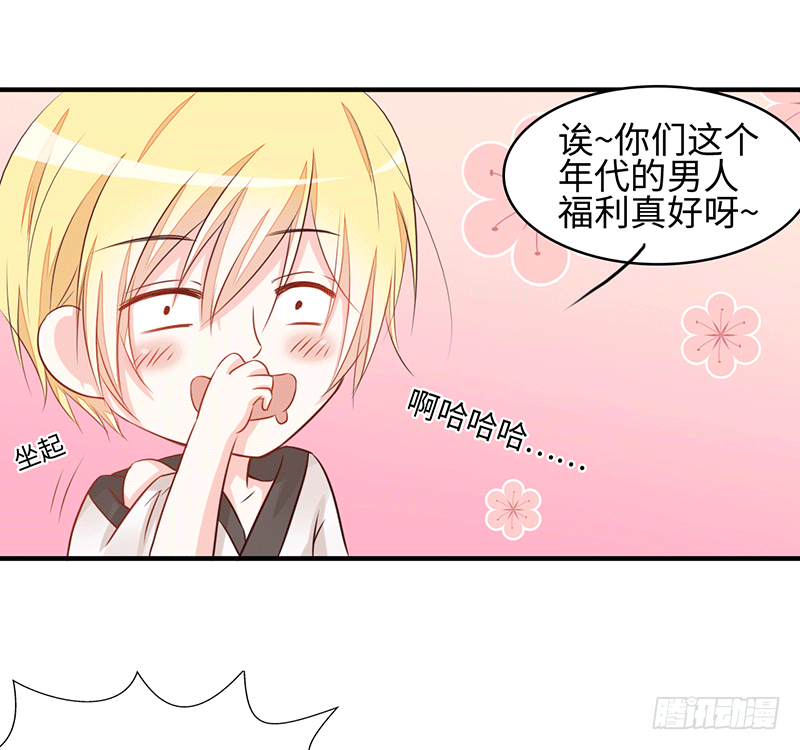 难道是来要身体的？1