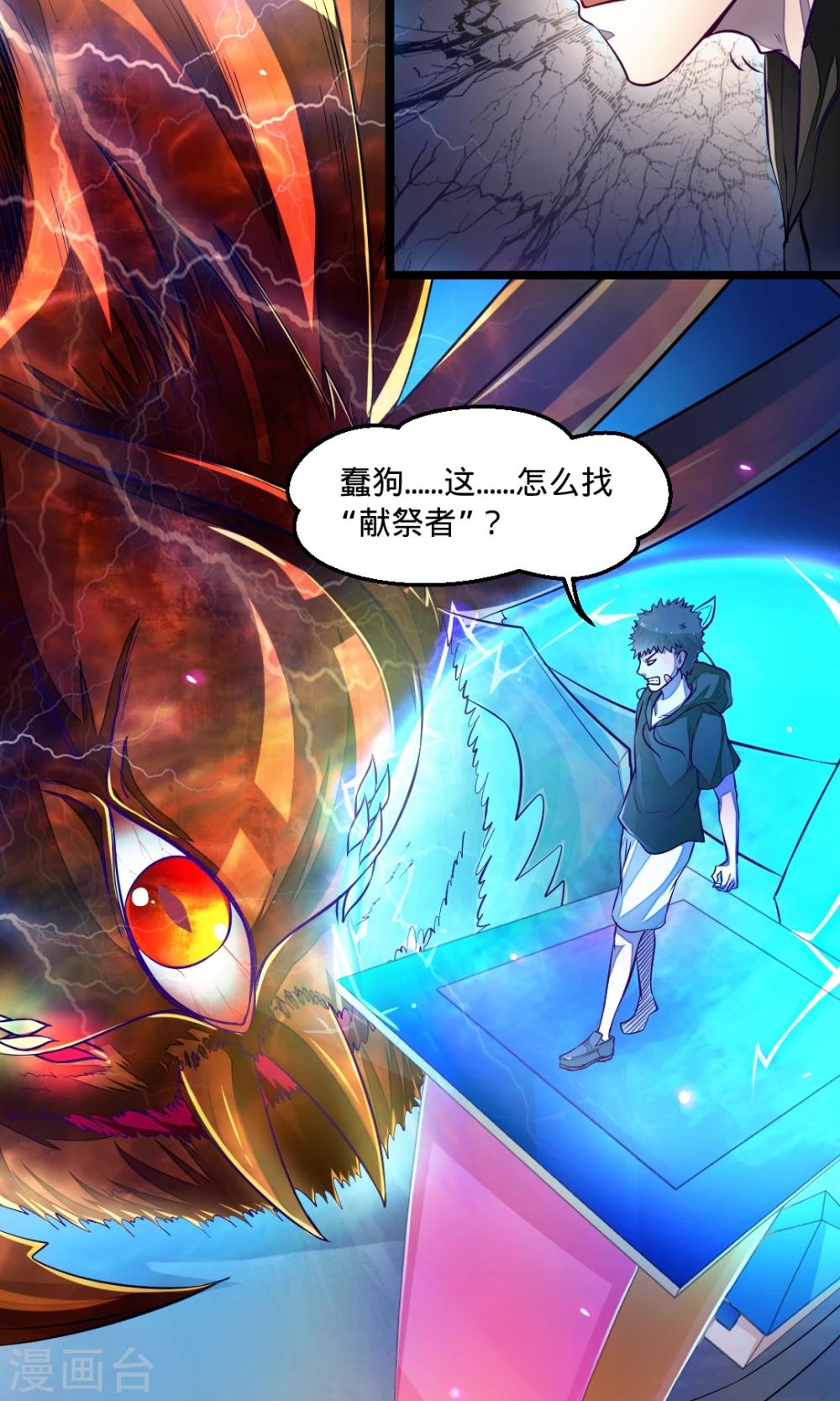 第29话 怎么会是你？13