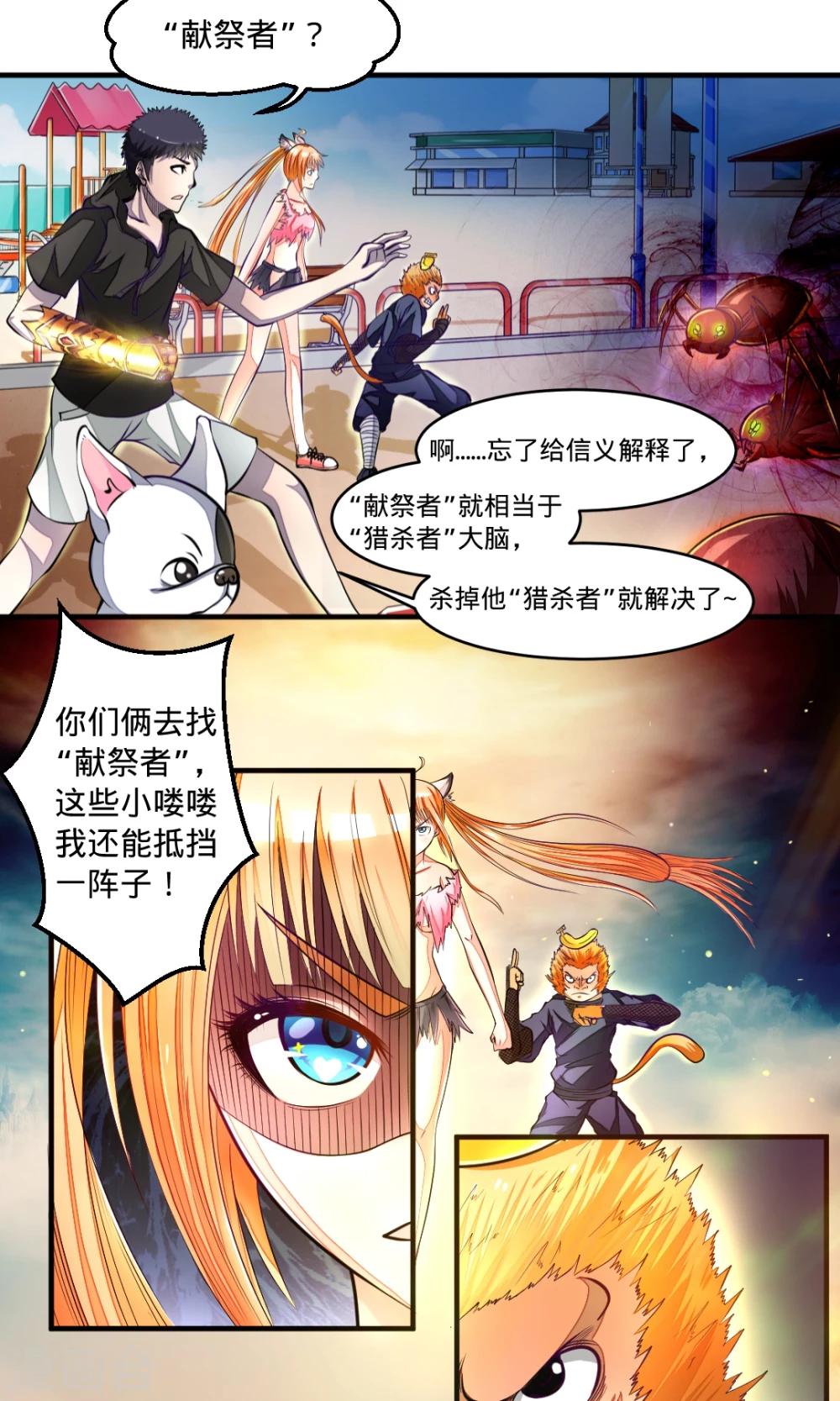 第29话 怎么会是你？1