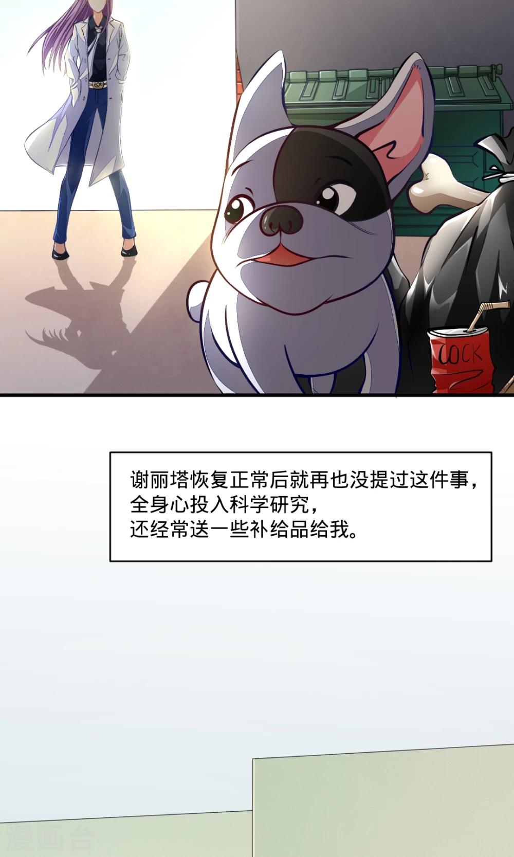 第24话 两只单身狗7