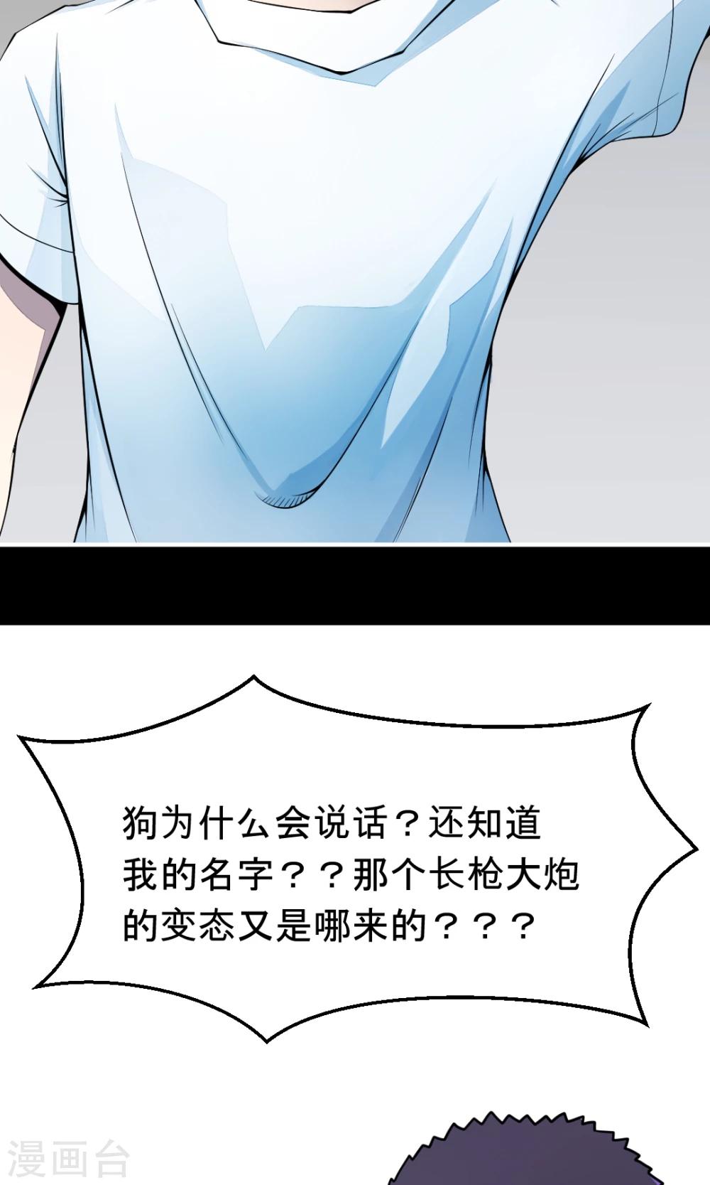 第5话 外星狗王子3