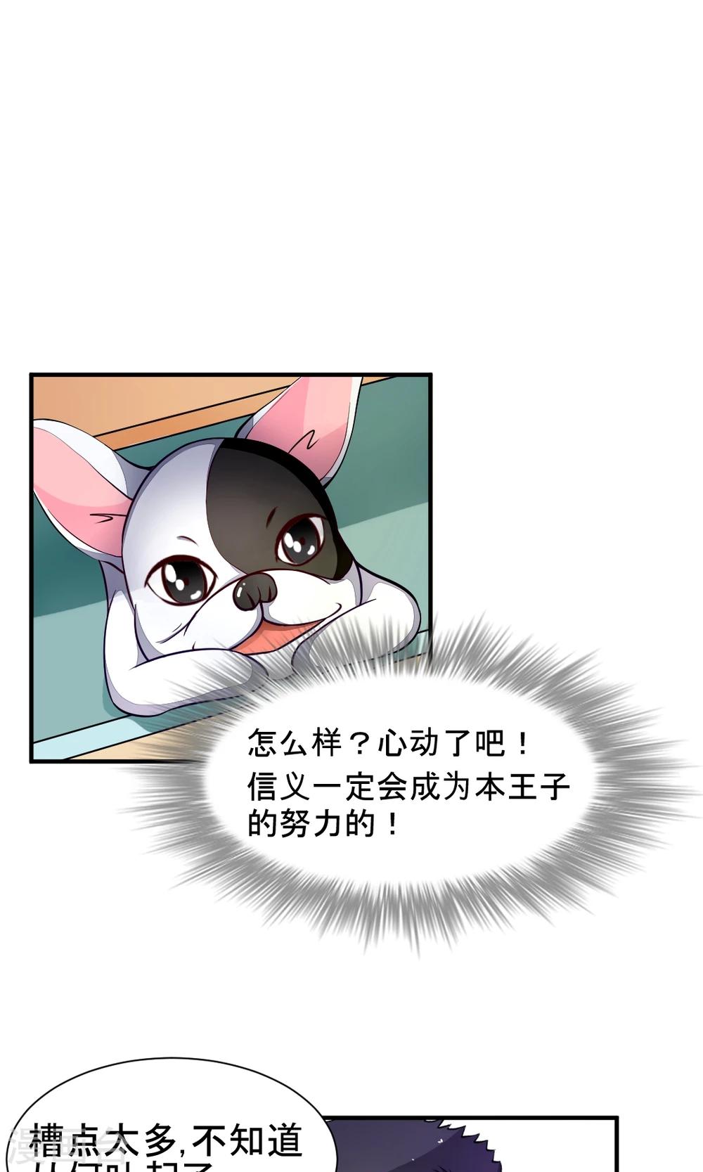 第10话 狗王子的契约7