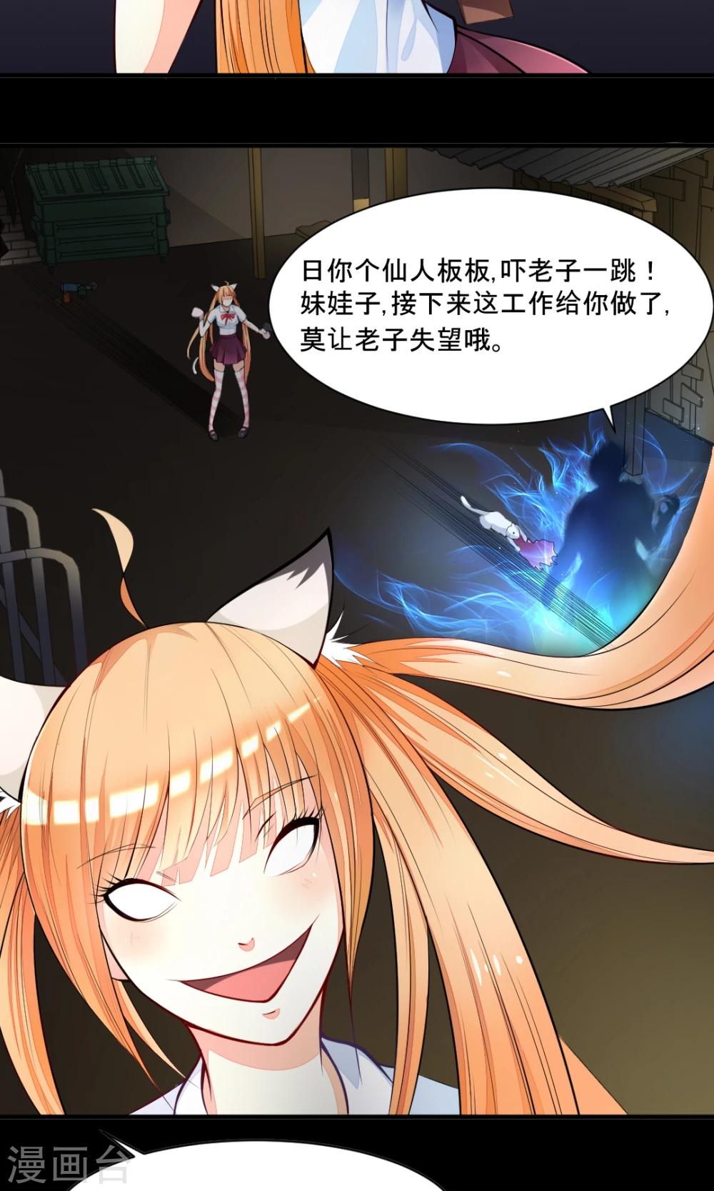 第6话 喵星人军团15