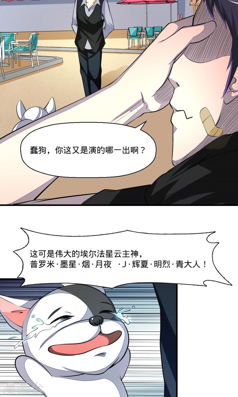 第37话 从天而降3