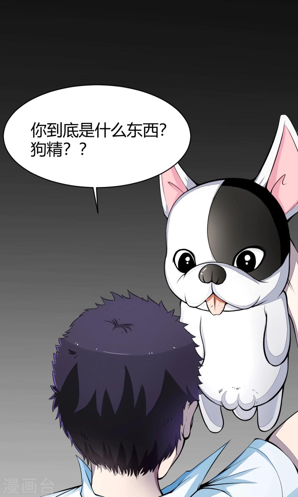 第5话 外星狗王子2