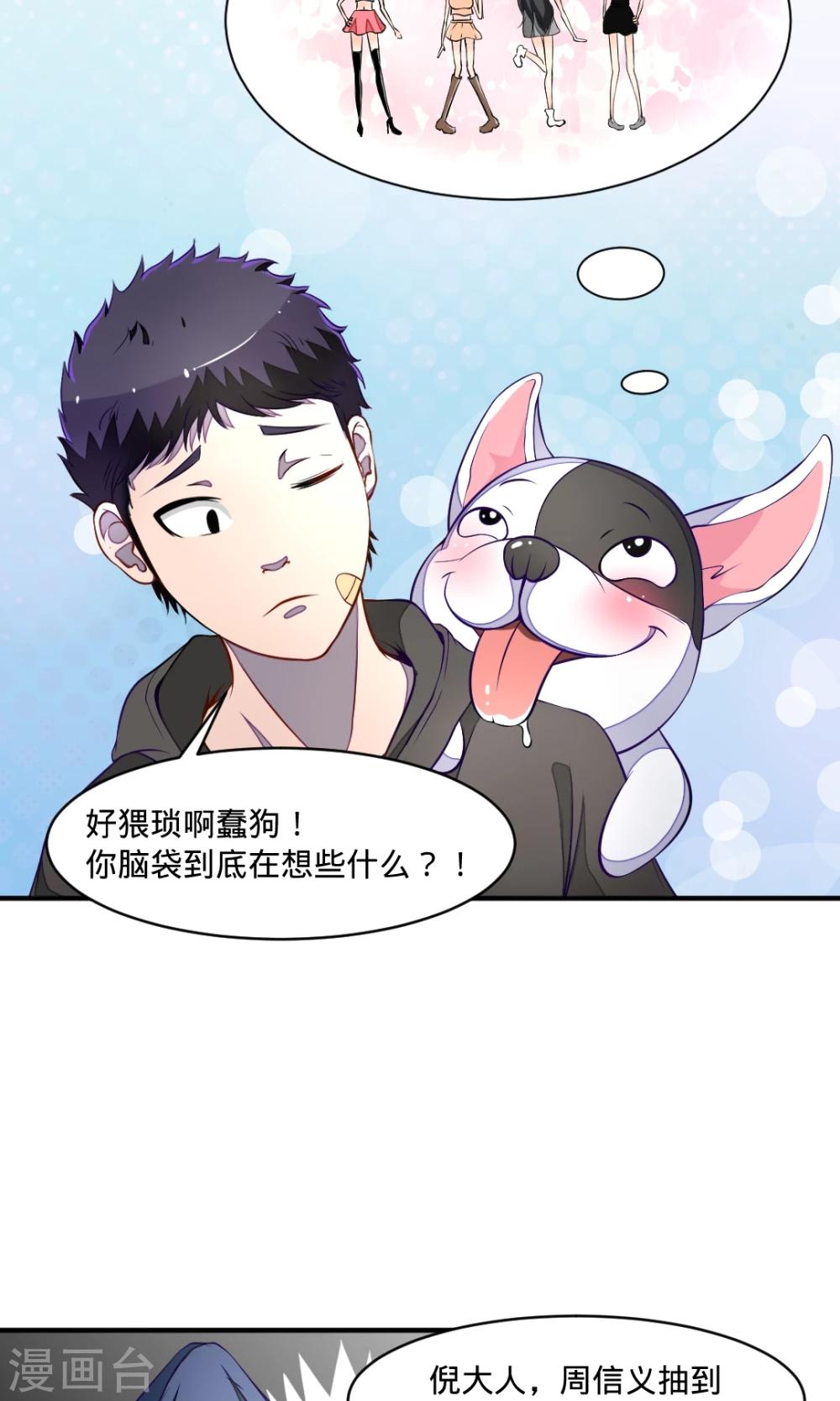 第24话 两只单身狗14
