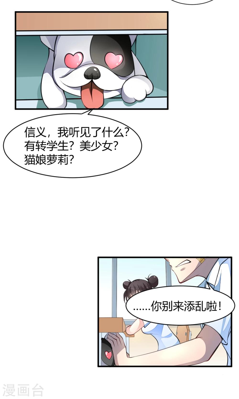 第7话 转学生7
