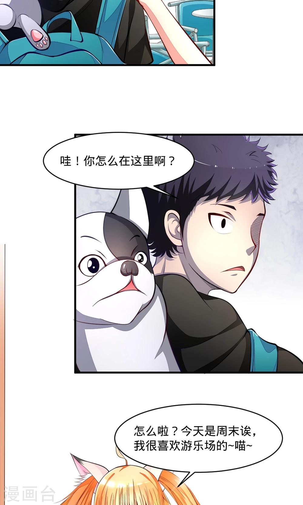 第24话 两只单身狗20