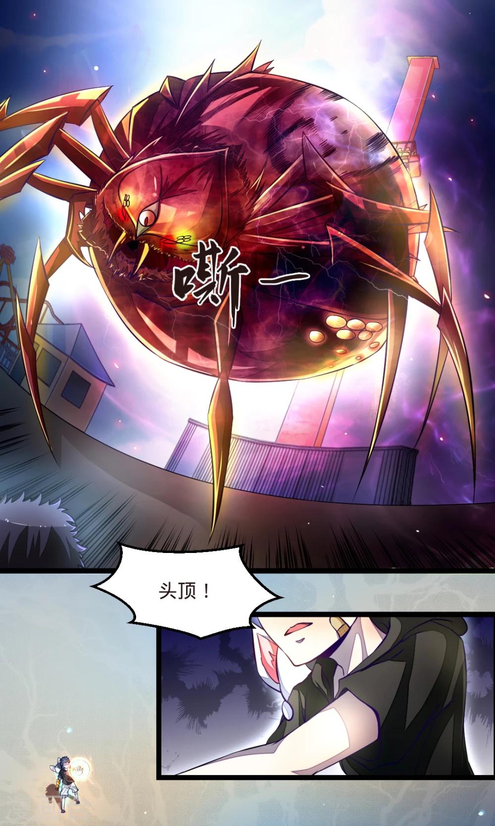 第29话 怎么会是你？10