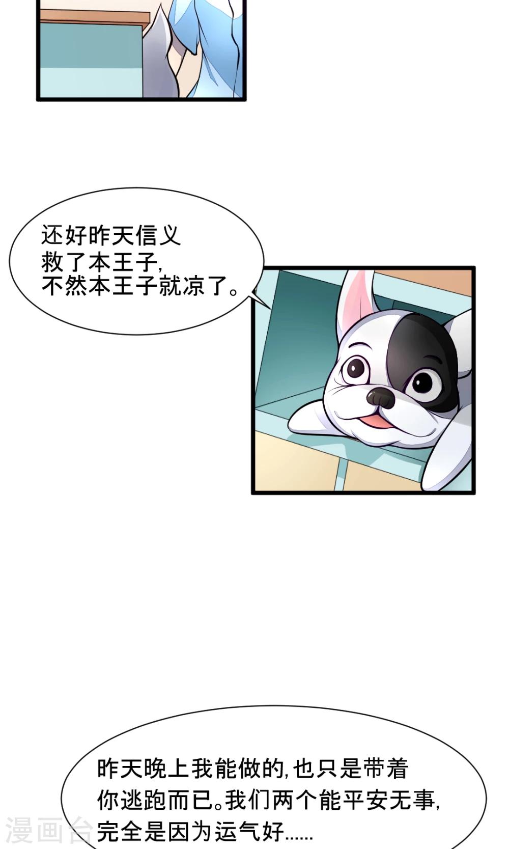 第10话 狗王子的契约1