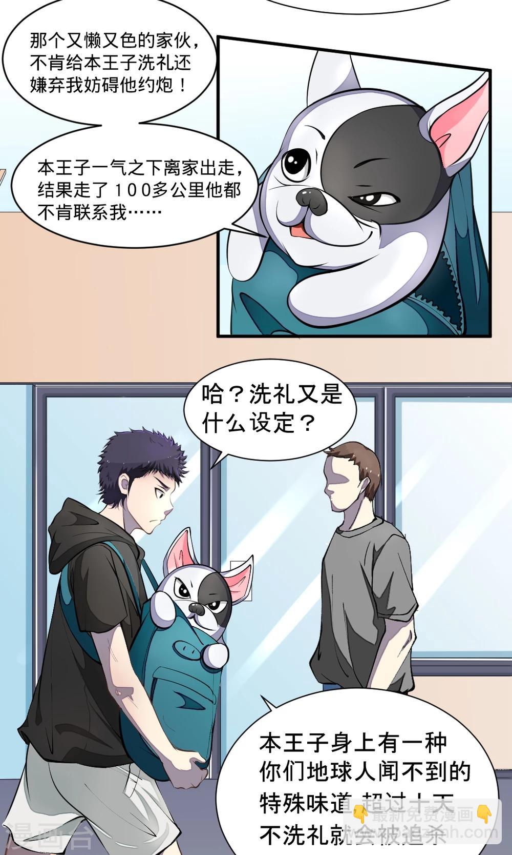 第14话 前任8