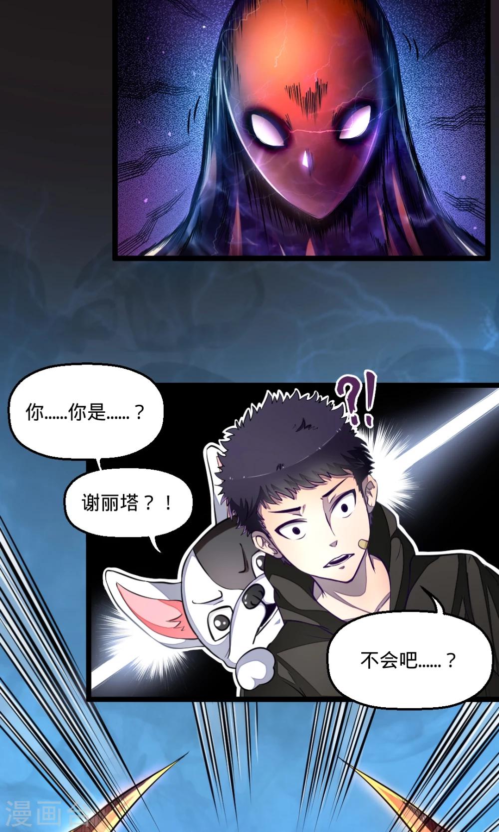 第29话 怎么会是你？15