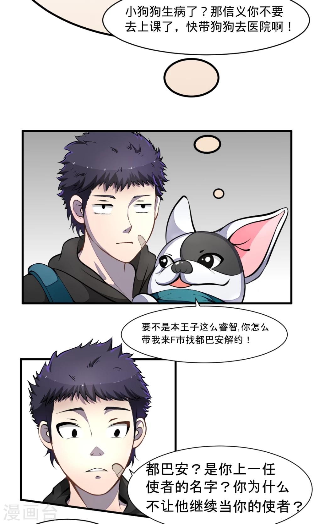 第14话 前任7