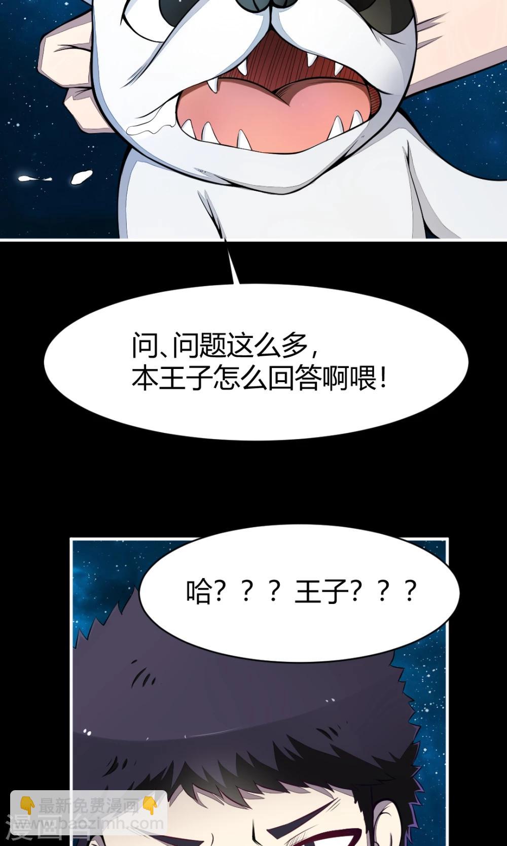 第5话 外星狗王子5