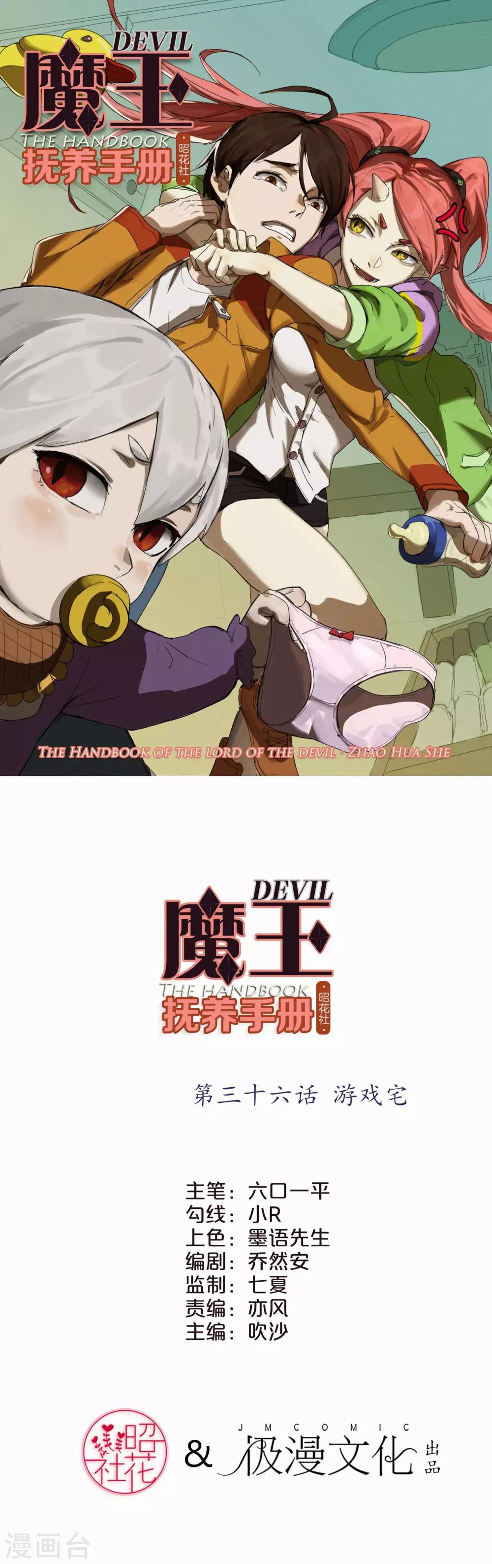 第36话 游戏宅0