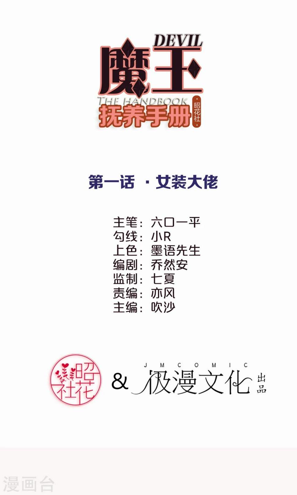 第1话 女装大佬1