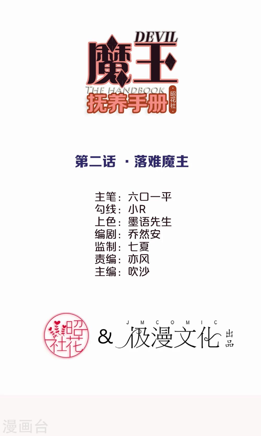 第2话 落难魔主1