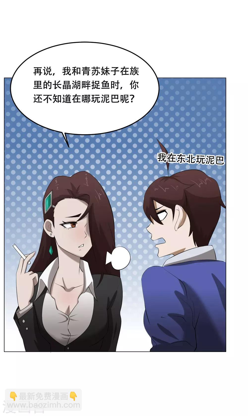 第36话 游戏宅26
