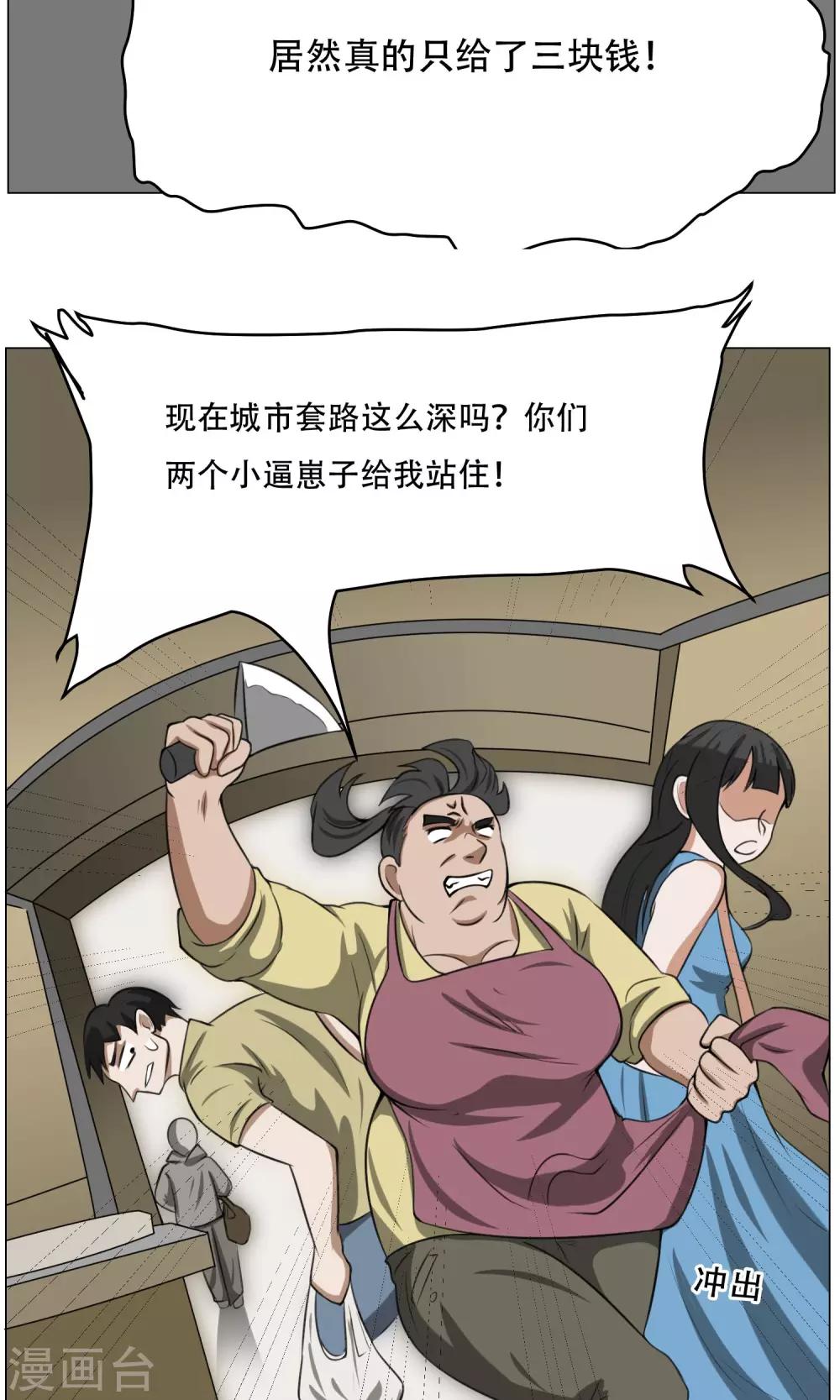 第8话 城市套路深29