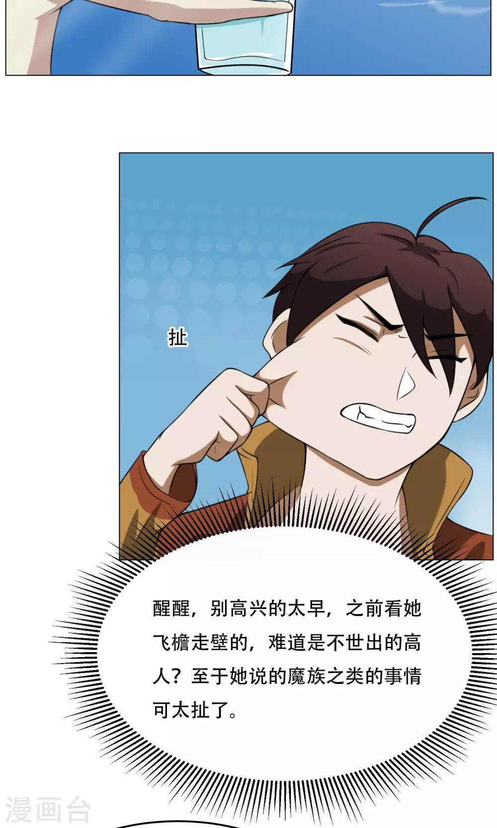 第8话 城市套路深38