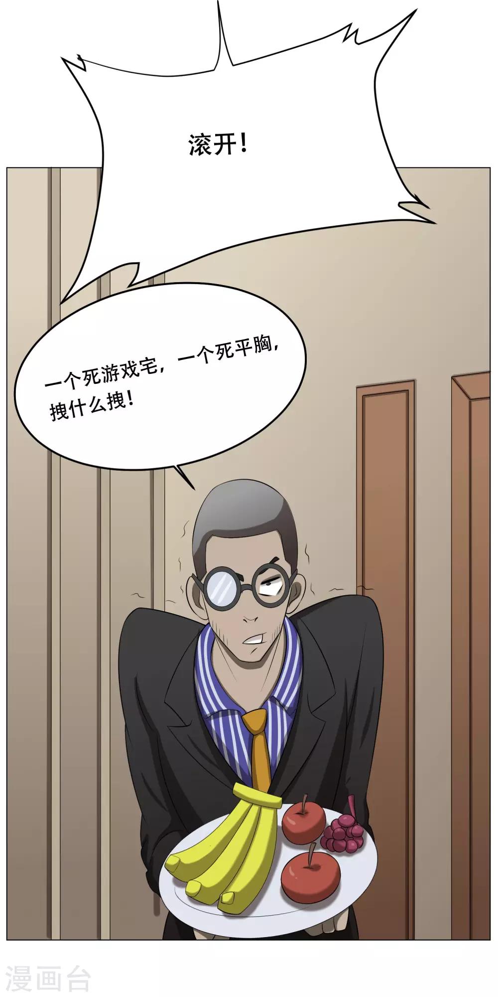 第36话 游戏宅1