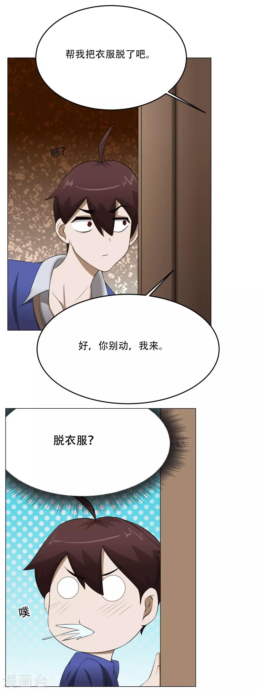 第36话 游戏宅19