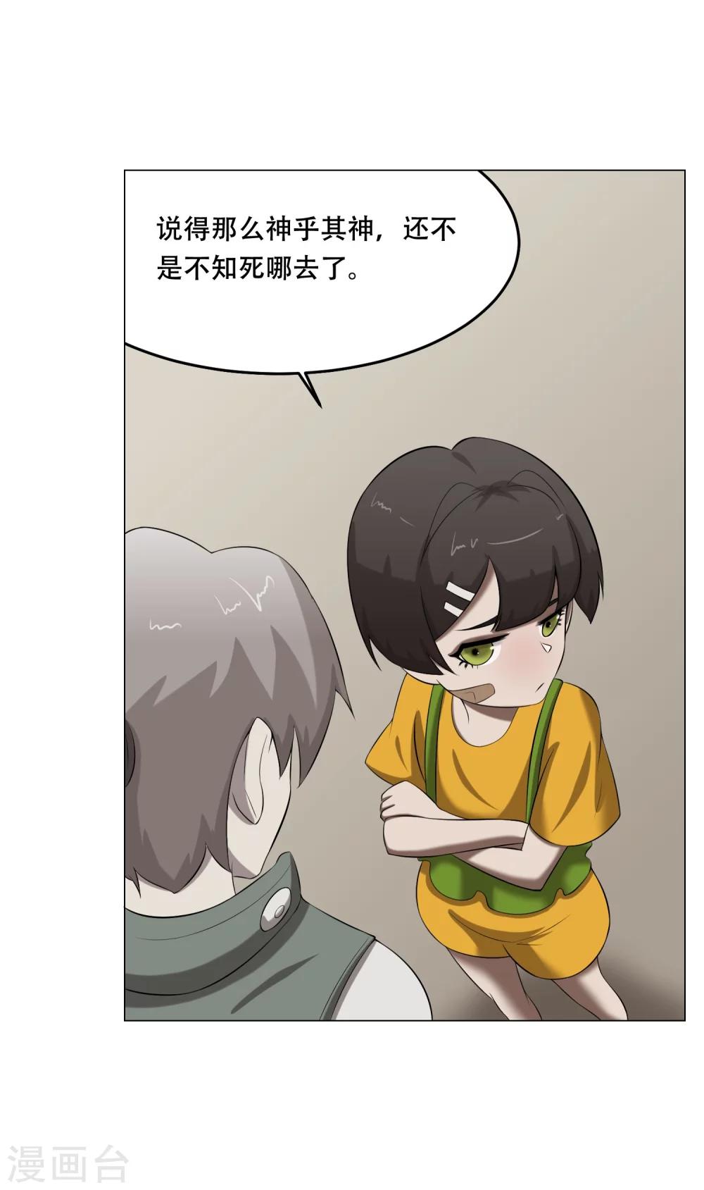 第32话 魔族的传说13