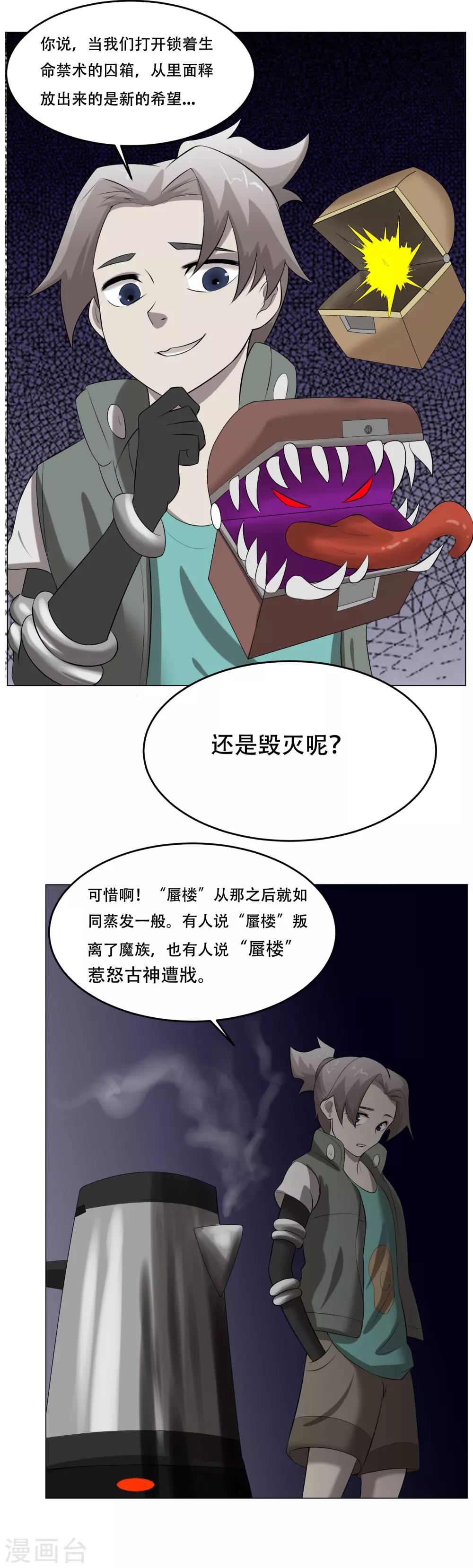 第32话 魔族的传说21