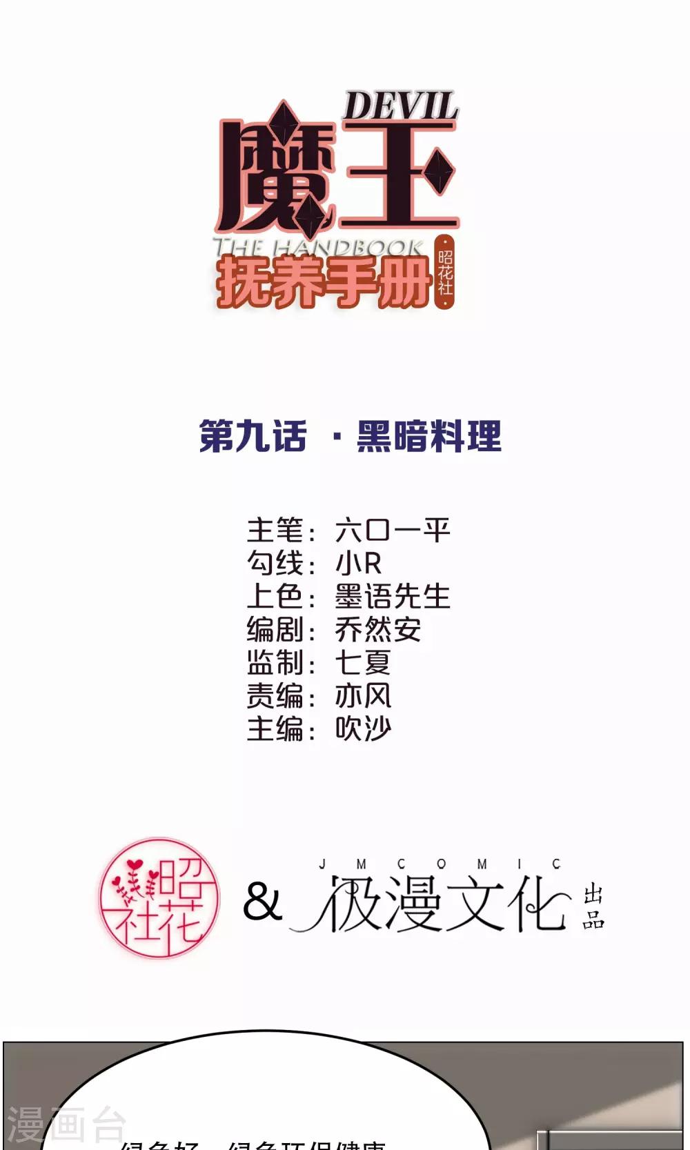 第9话 黑暗料理1