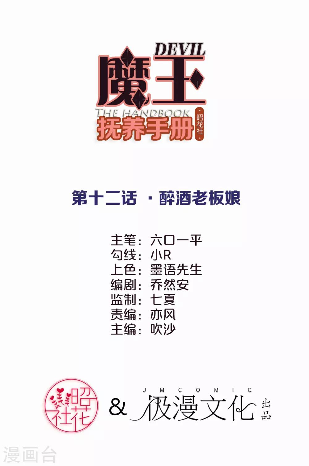 第12话 醉酒老板娘1