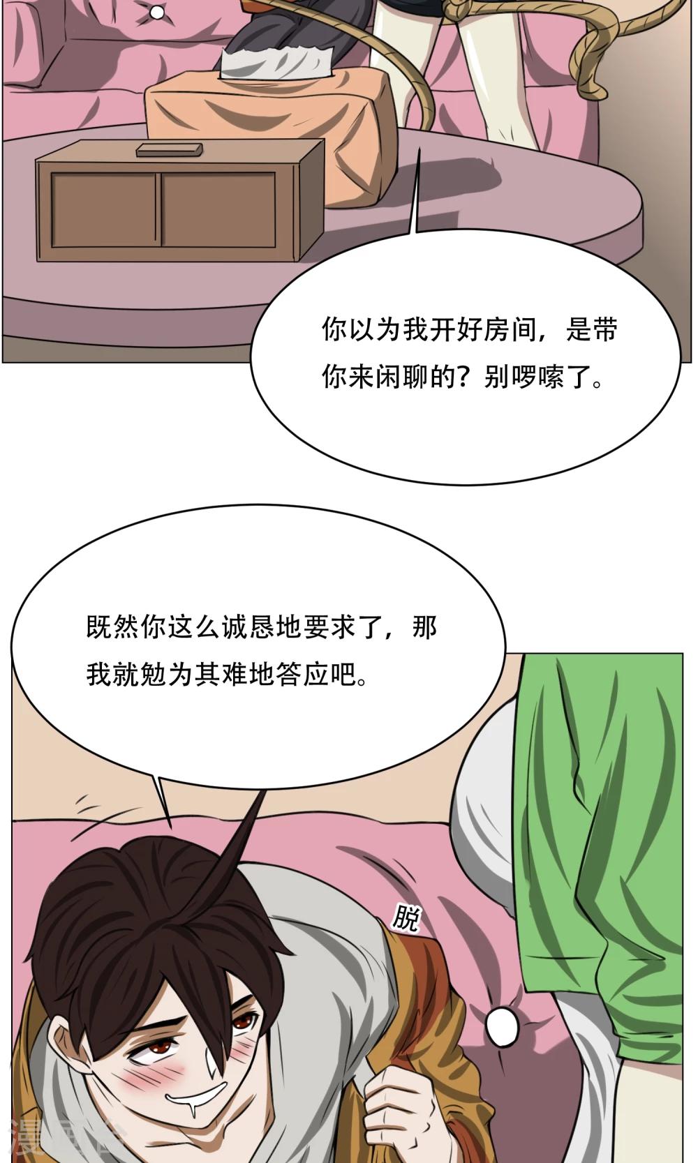 第6话 来啊开房啊41