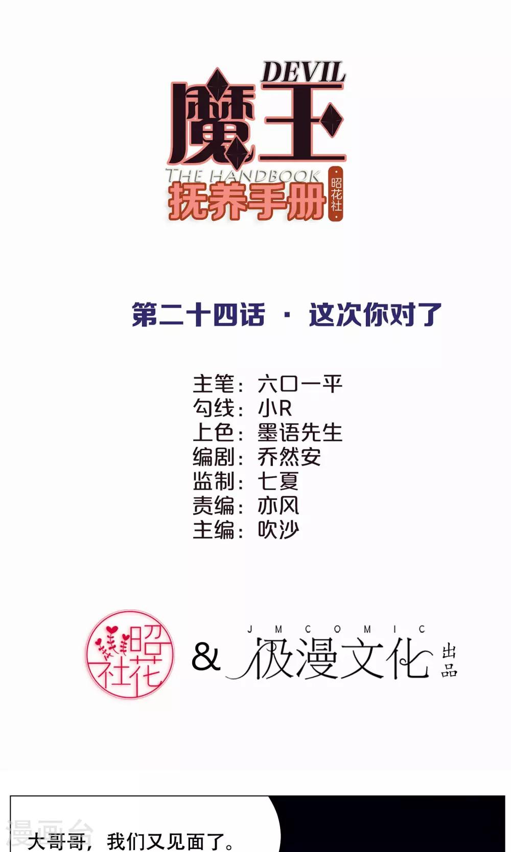 第24话 这次你对了1