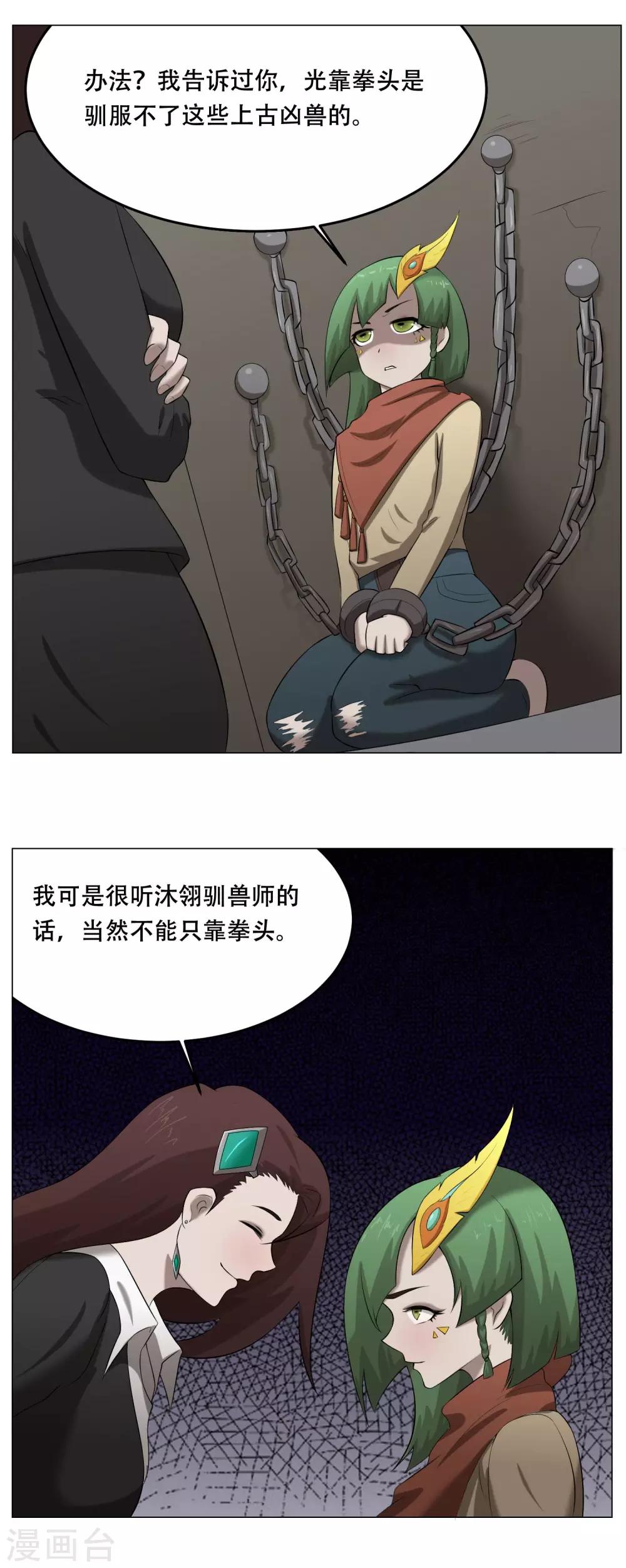 第34话 两个怪物10