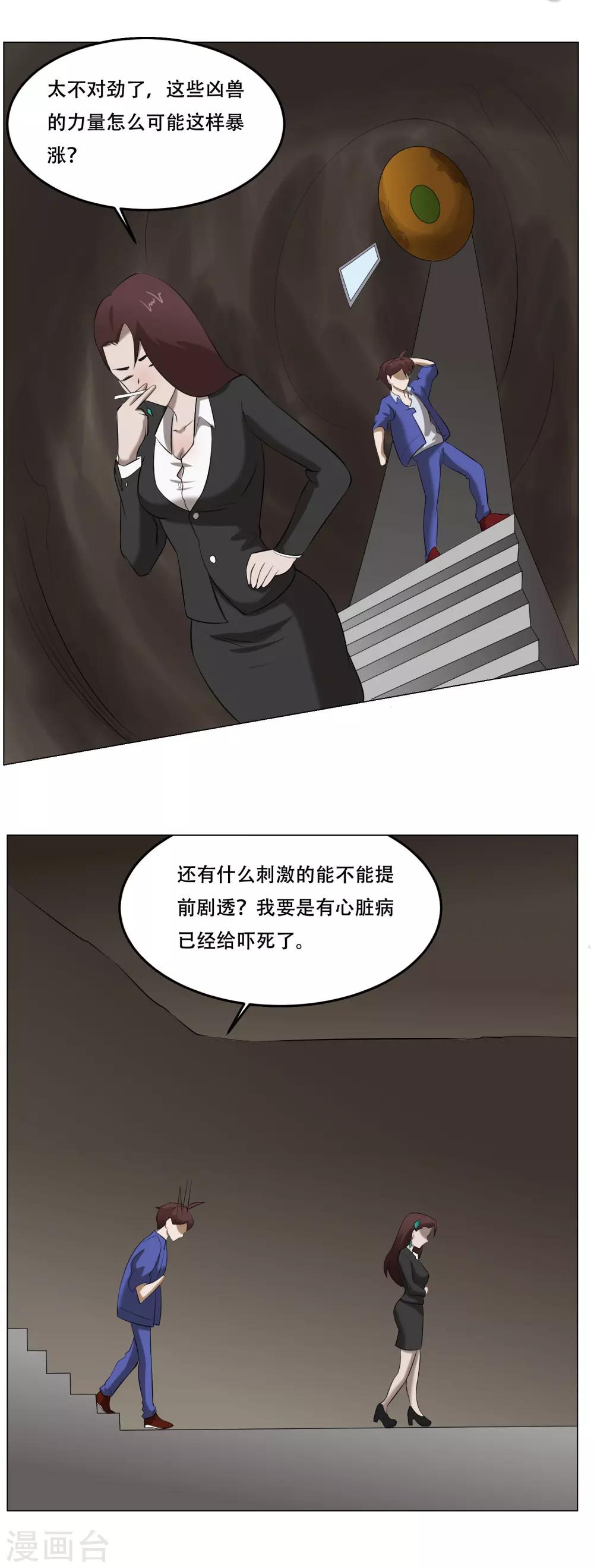 第33话 进化的凶兽26