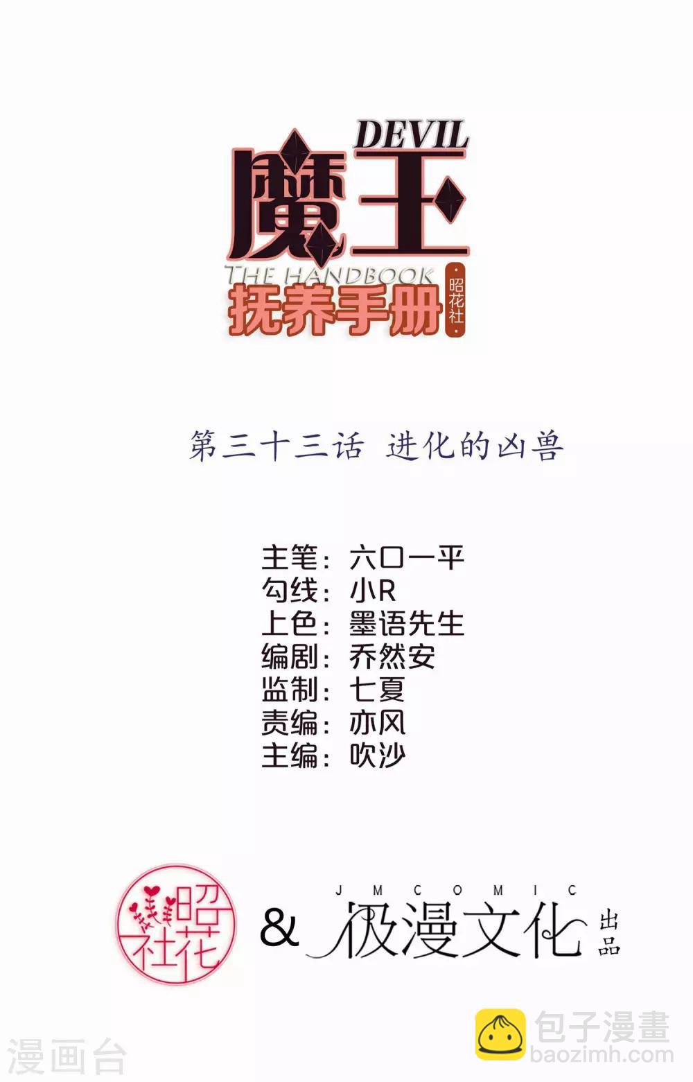 第33话 进化的凶兽1