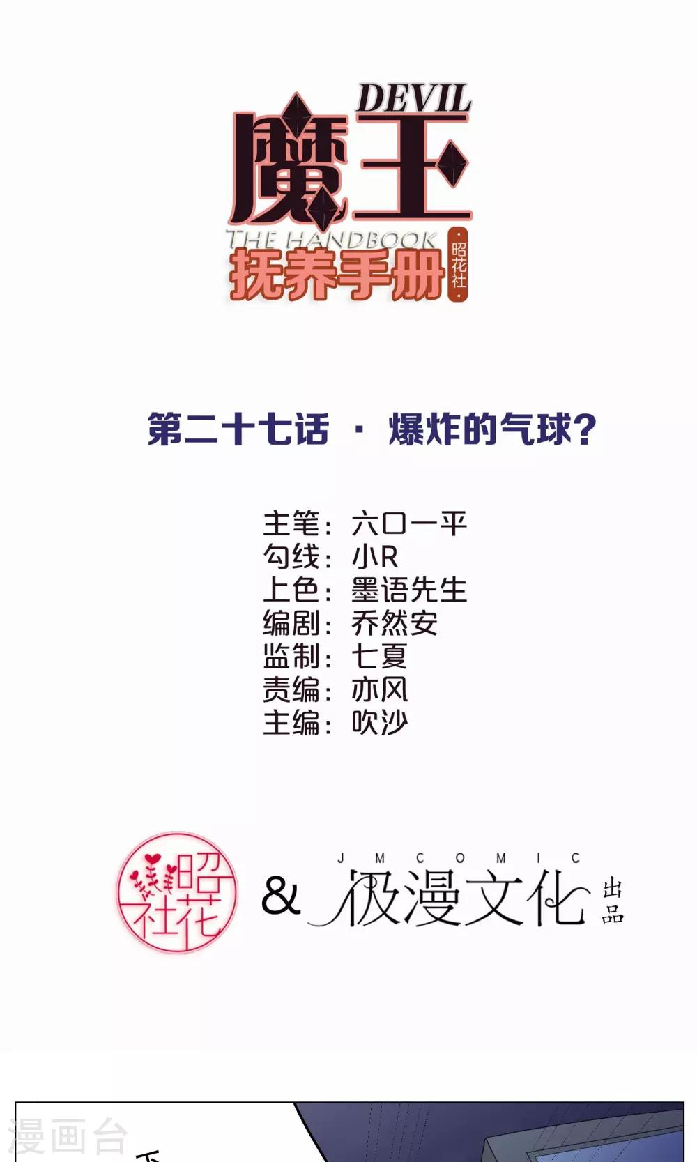 第27话 爆炸的气球？1