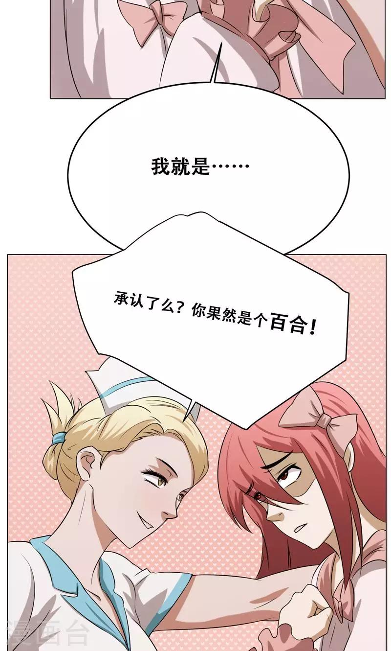 第16话 我也是百合47