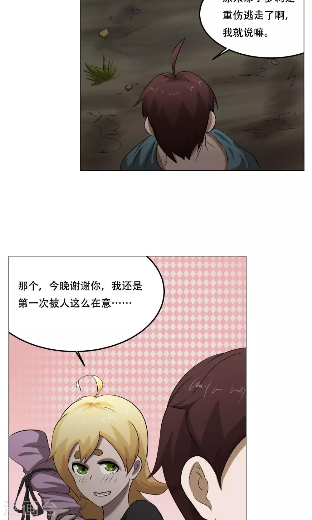 第26话 帅不过三秒7