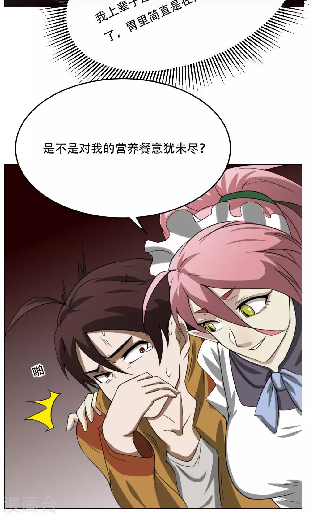 第9话 黑暗料理24