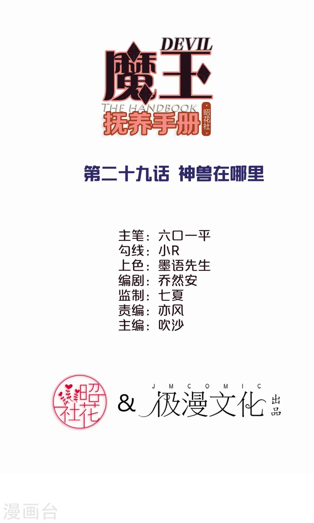 第29话 神兽在哪里1