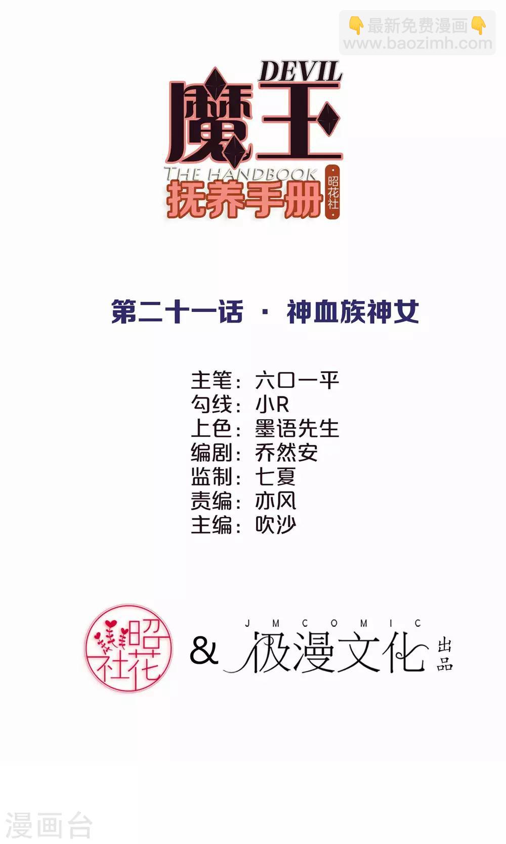 第21话 神血族神女1