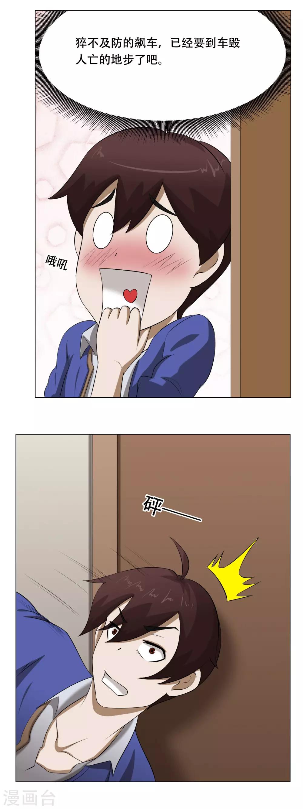 第36话 游戏宅21