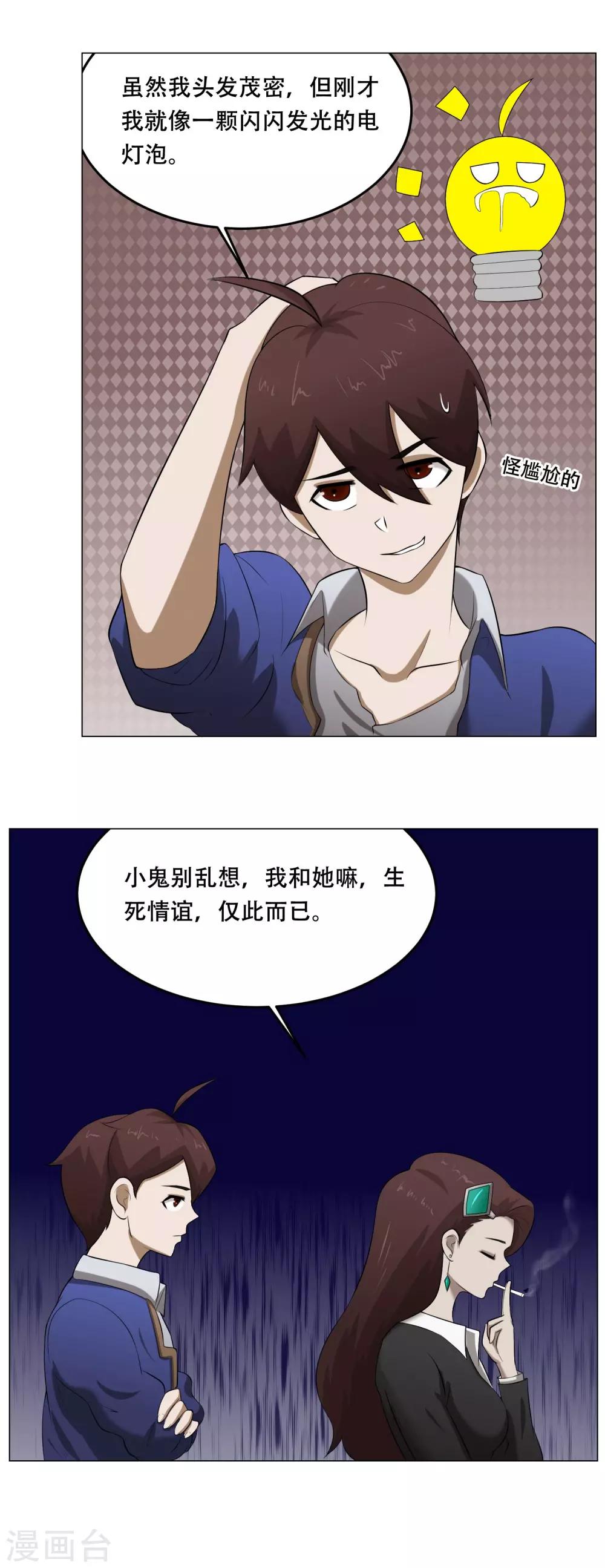 第34话 两个怪物23