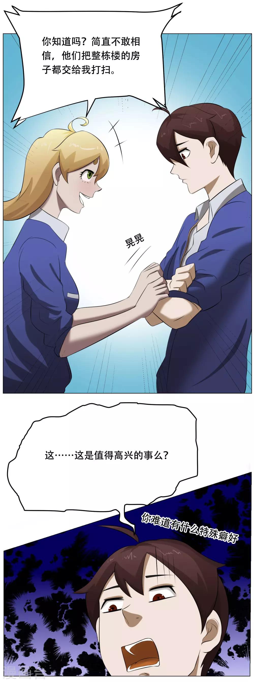 第36话 游戏宅13