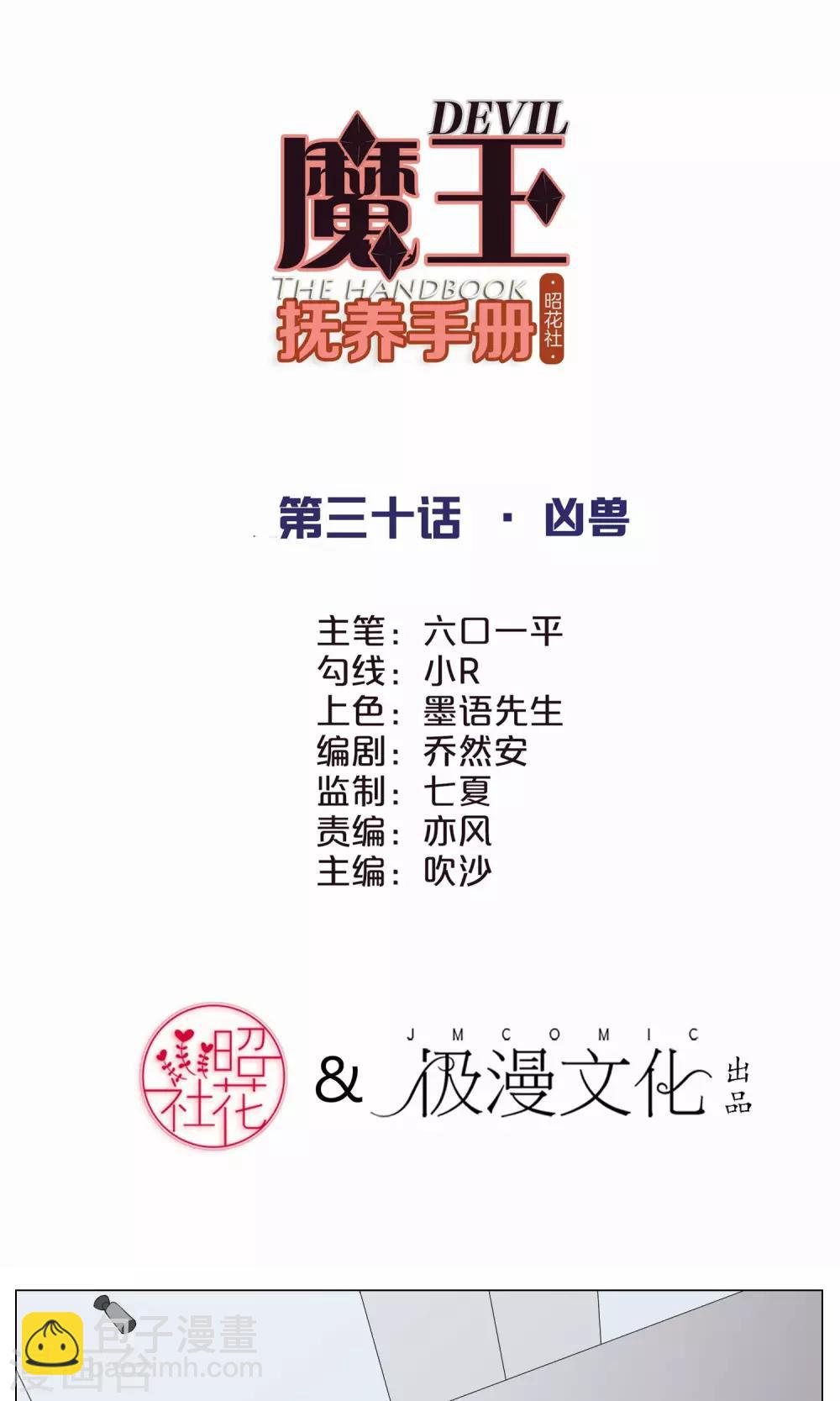 第30话 凶兽1