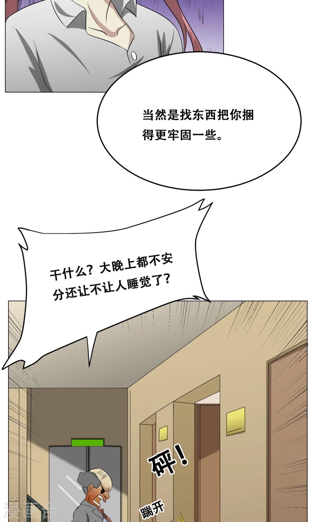 第20话 性骚扰？13