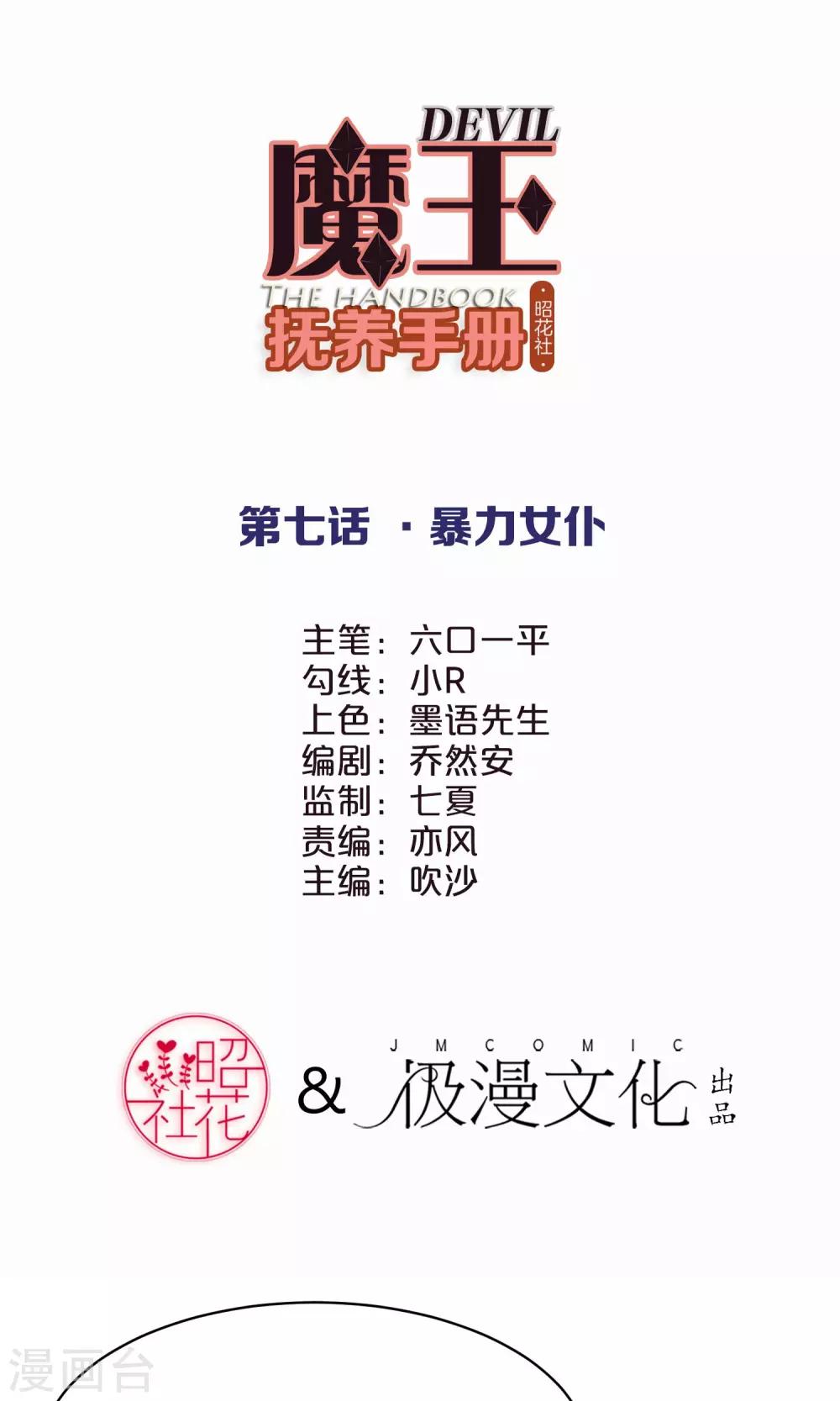 第7话 暴力女仆1