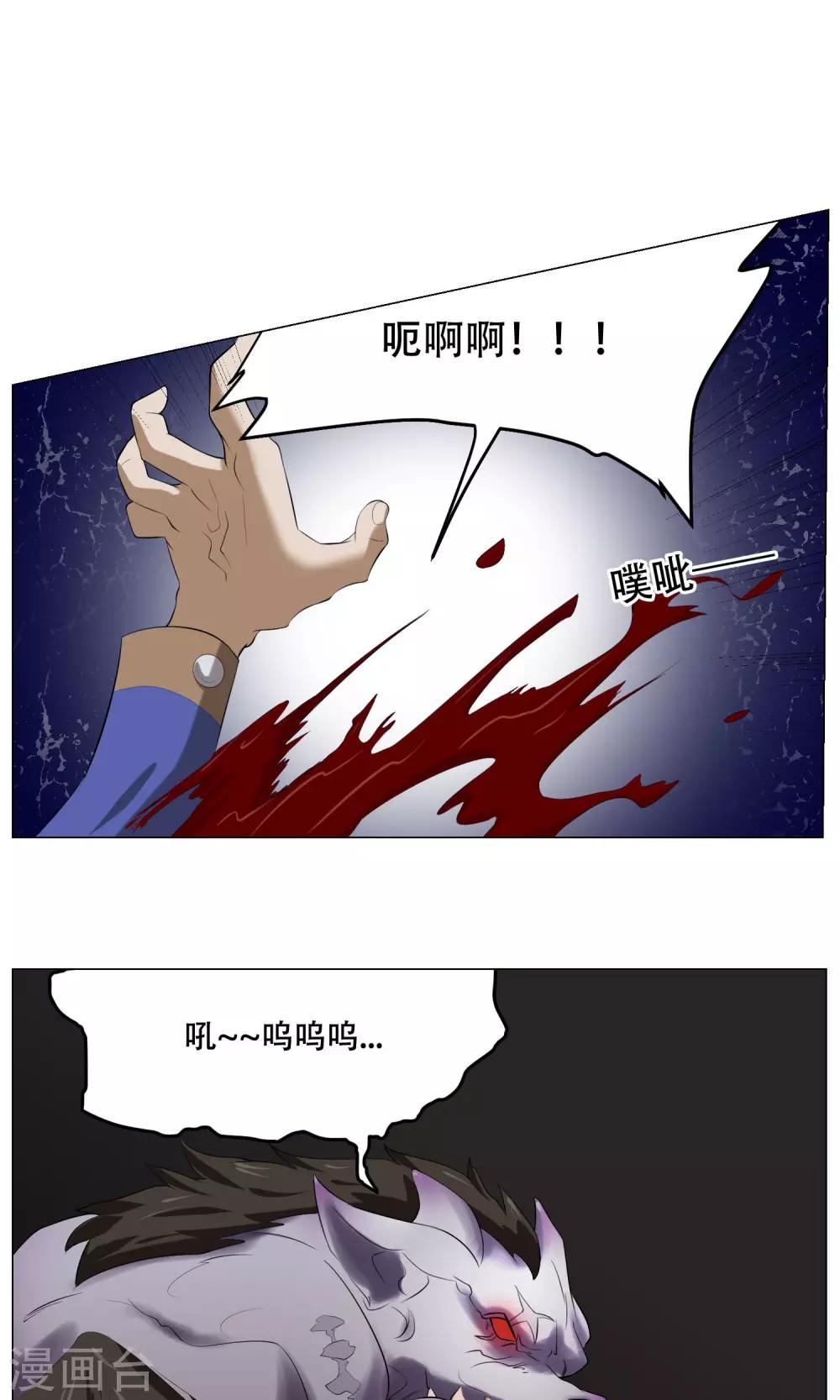 第30话 凶兽5