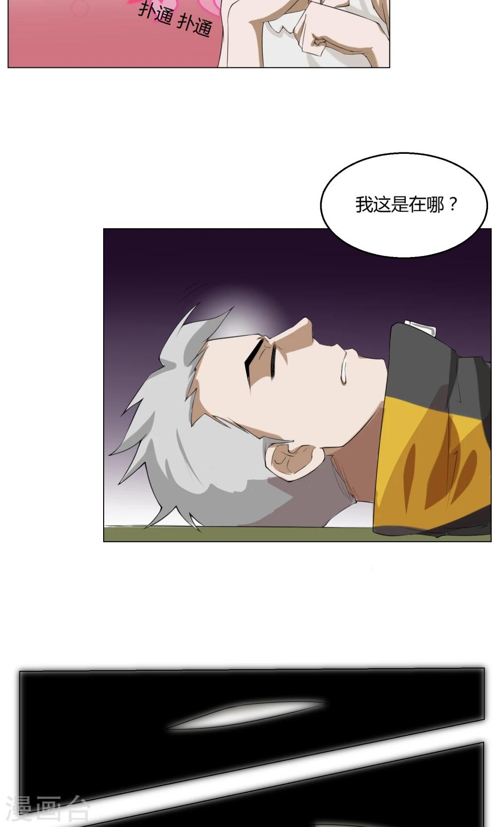 第2话 落难魔主8